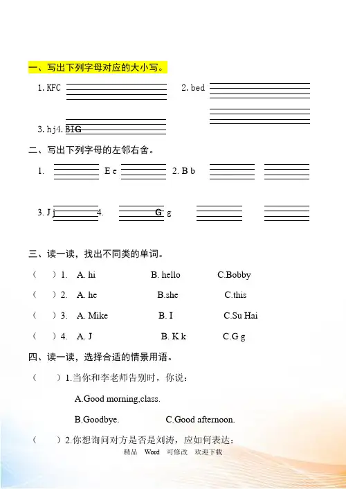 牛津译林小学英语3AUnit3测试卷