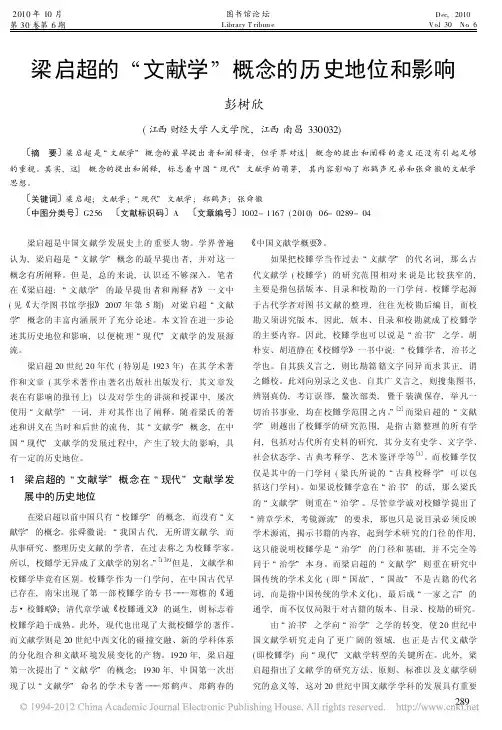 梁启超的_文献学_概念的历史地位和影响_彭树欣