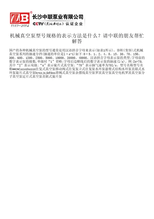 机械真空泵型号规格的表示方法是什么？---长沙水泵厂