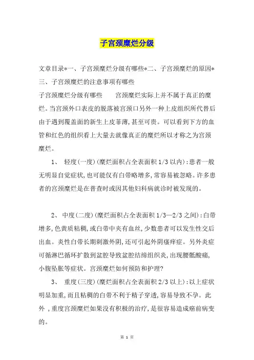 子宫颈糜烂分级