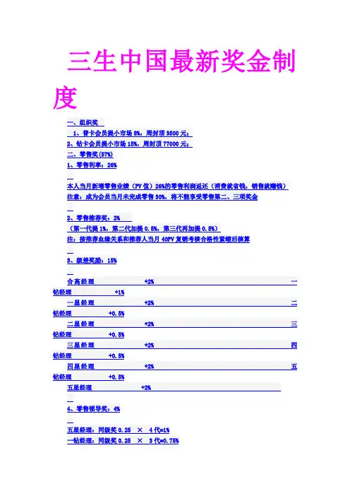 三生中国最新奖金制度