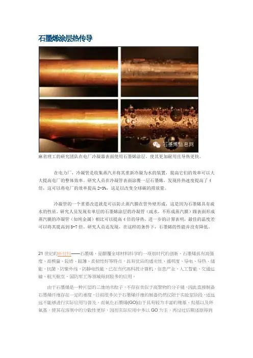 石墨烯涂层热传导