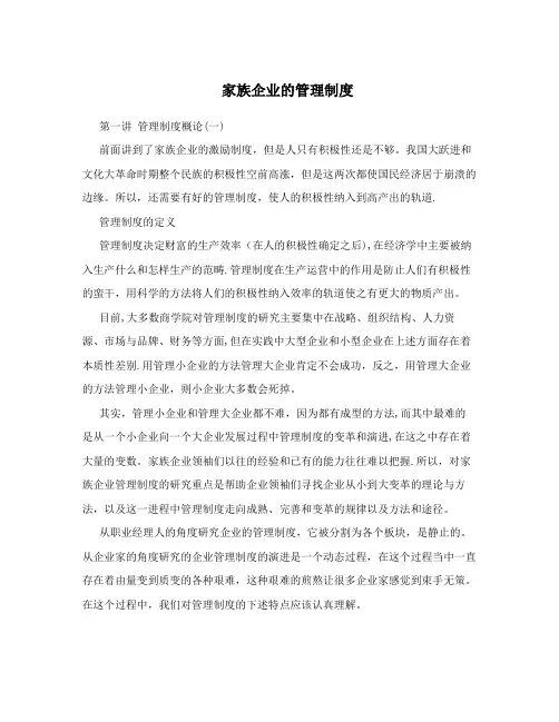 家族企业的管理制度