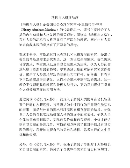 动机与人格读后感