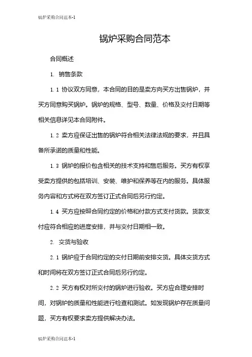 锅炉采购合同范本