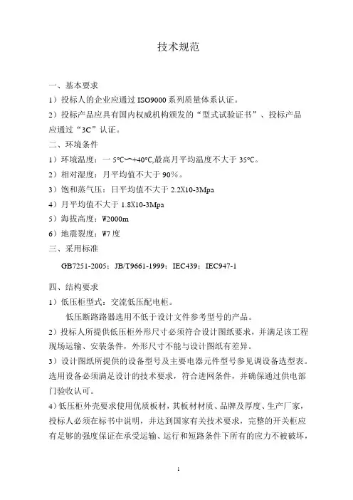 高低压配电柜技术规范