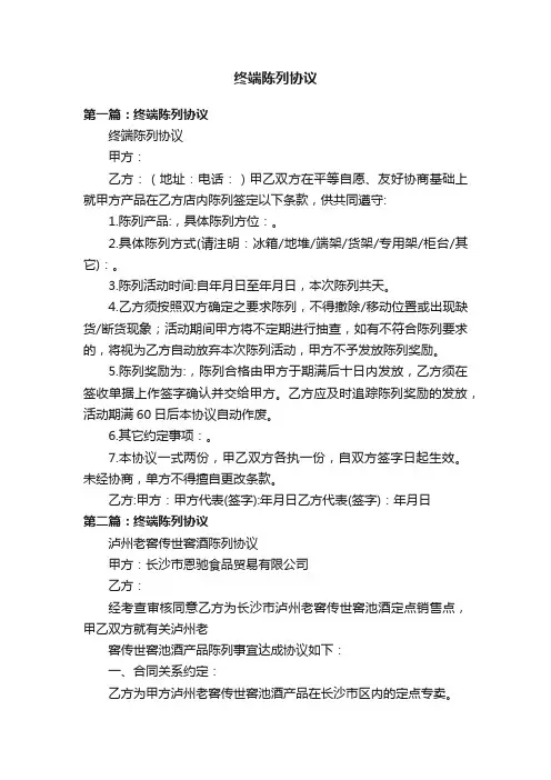 终端陈列协议