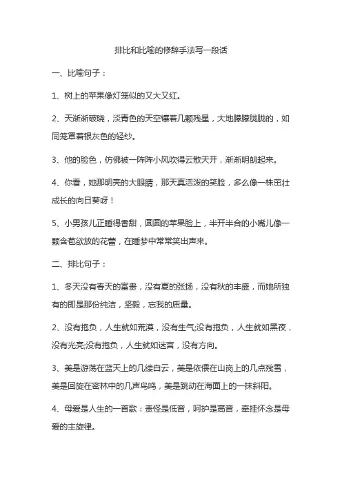 排比和比喻的修辞手法写一段话