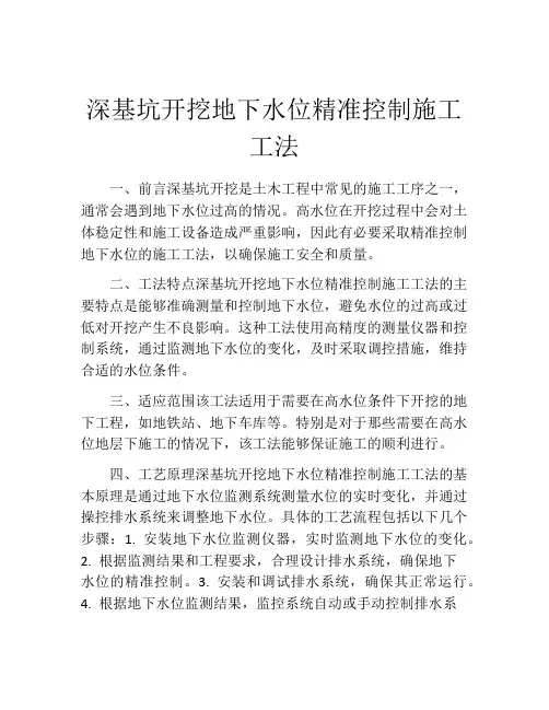 深基坑开挖地下水位精准控制施工工法(2)