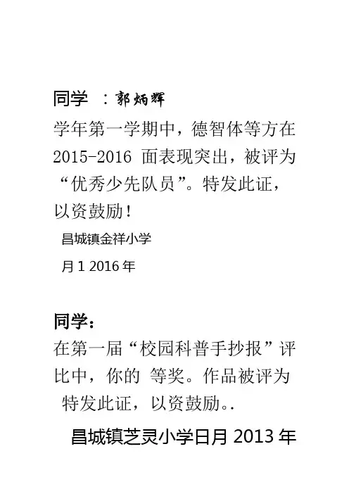 学生荣誉证书模板word版 直接打印即可