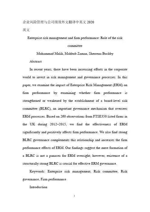 企业风险管理与公司绩效外文文献翻译中英文2020