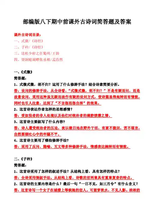 《式微、子衿、送杜少府之任蜀州、望洞庭湖赠张丞相》简答题