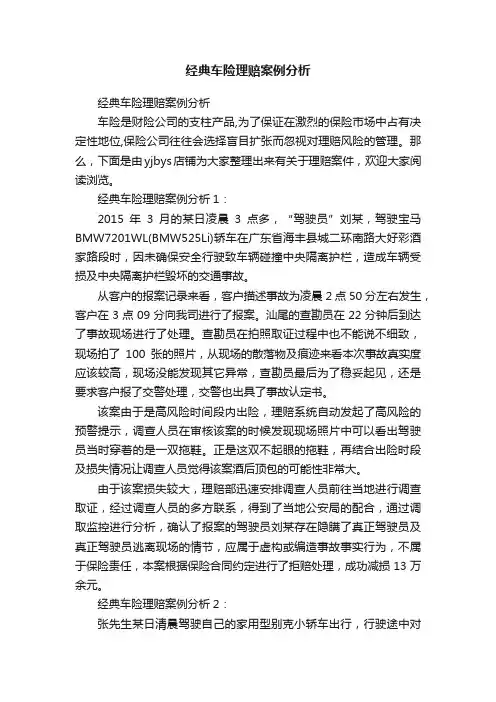 经典车险理赔案例分析