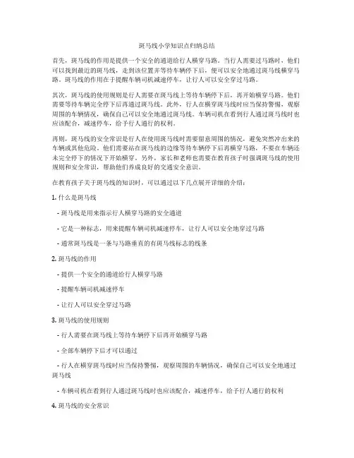斑马线小学知识点归纳总结