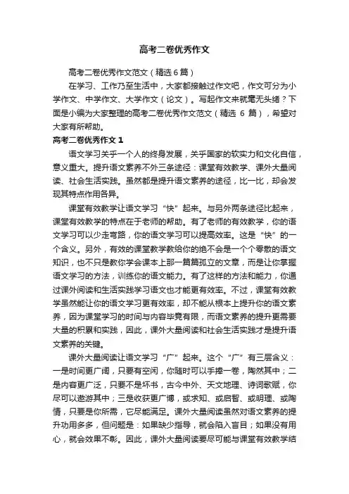 高考二卷优秀作文