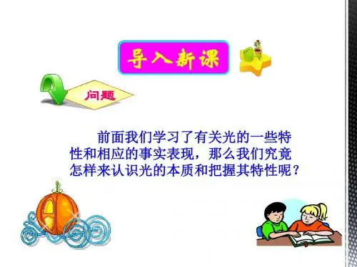 高二物理选修3-5 17.3：粒子的波动性(共27张PPT)
