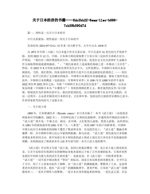 关于日本经济的书籍