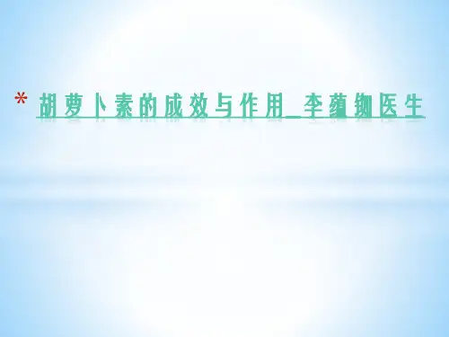 高中生物6-2 胡萝卜素的提取优秀课件