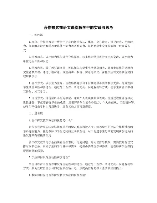 合作探究在语文课堂教学中的实践与思考