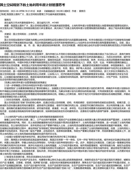 国土空间规划下的土地利用年度计划管理思考_2