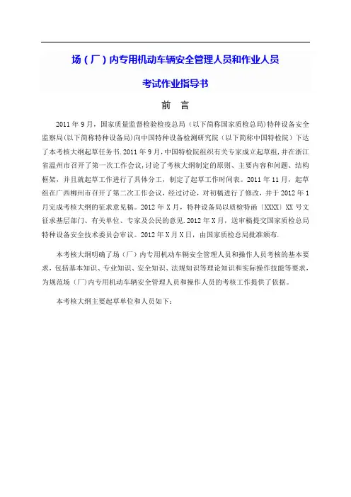 场(厂)内专用机动车辆安全管理人员和作业人员