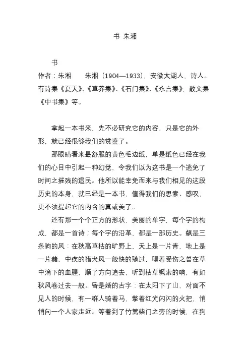 书 朱湘