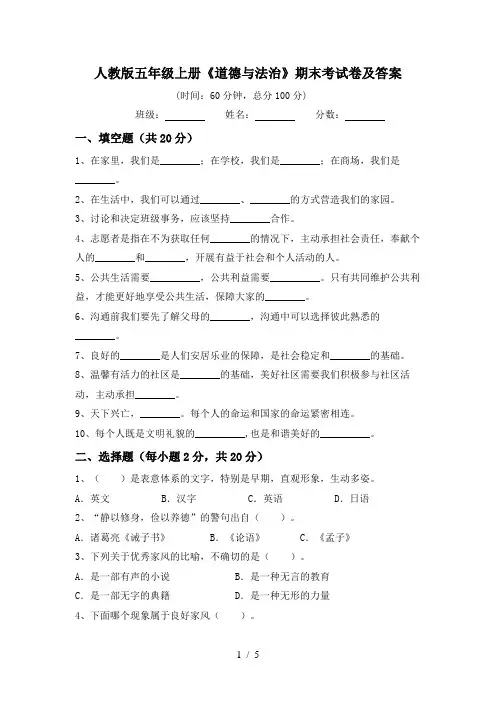 人教版五年级上册《道德与法治》期末考试卷及答案