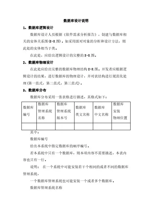 数据库设计说明