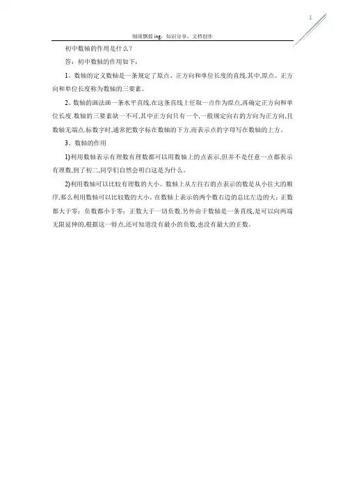 初中数轴的作用