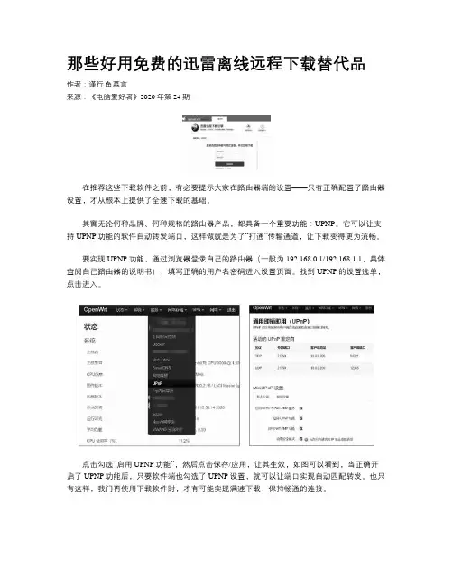 那些好用免费的迅雷离线远程下载替代品
