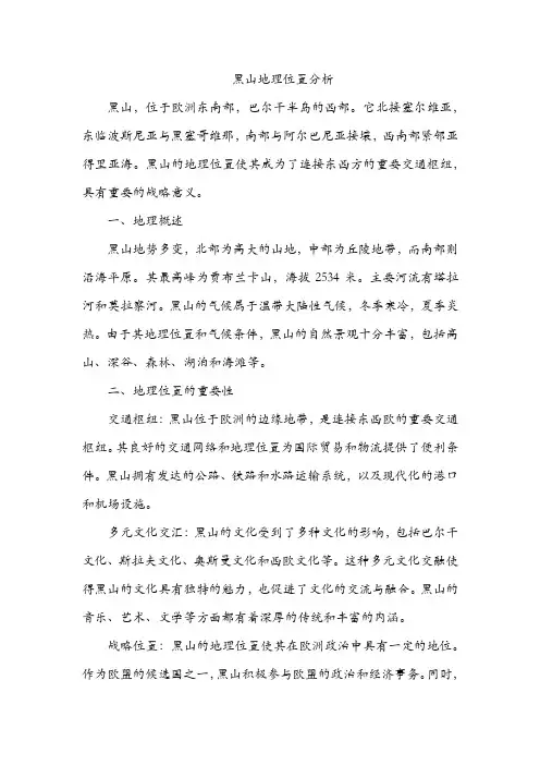 黑山地理位置分析