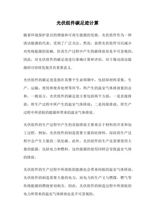 光伏组件碳足迹计算