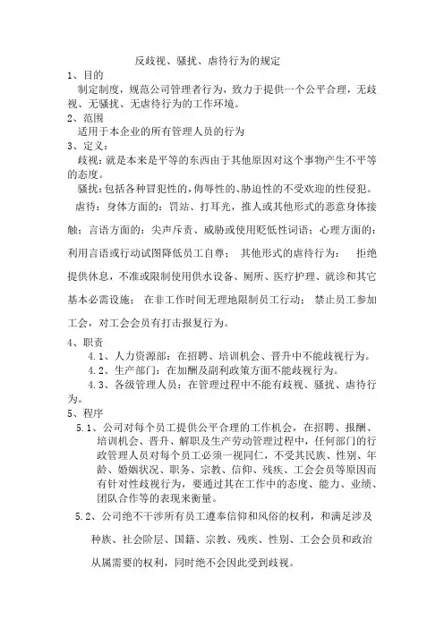 反歧视