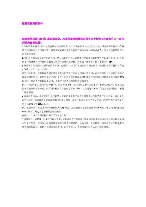 融资租赁判断条件