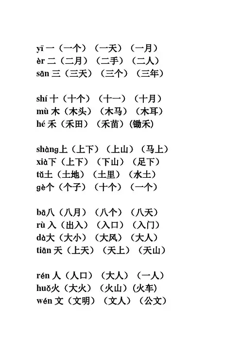 一年级上册组词