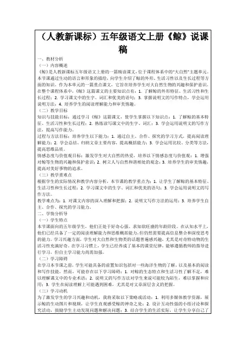 (人教新课标)五年级语文上册《鲸》说课稿