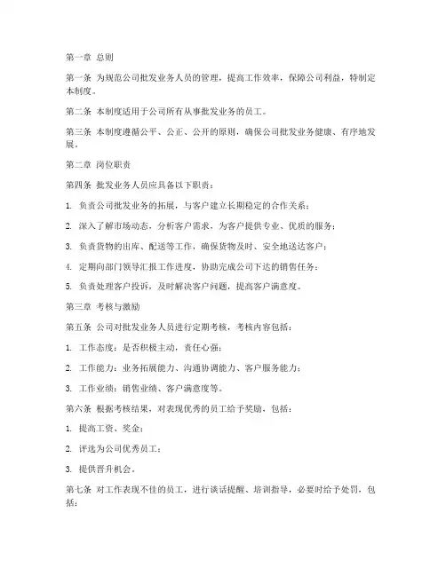 批发业务人员管理制度范本