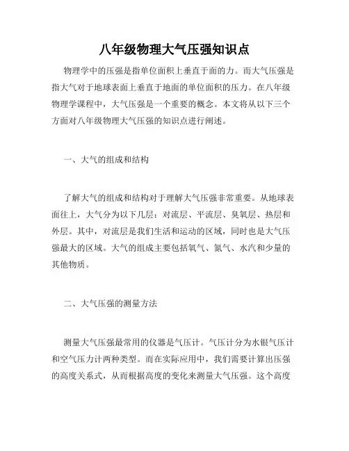 八年级物理大气压强知识点
