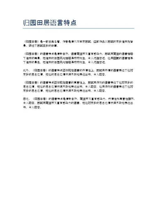 归园田居语言特点