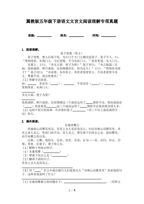 冀教版五年级下册语文文言文阅读理解专项真题
