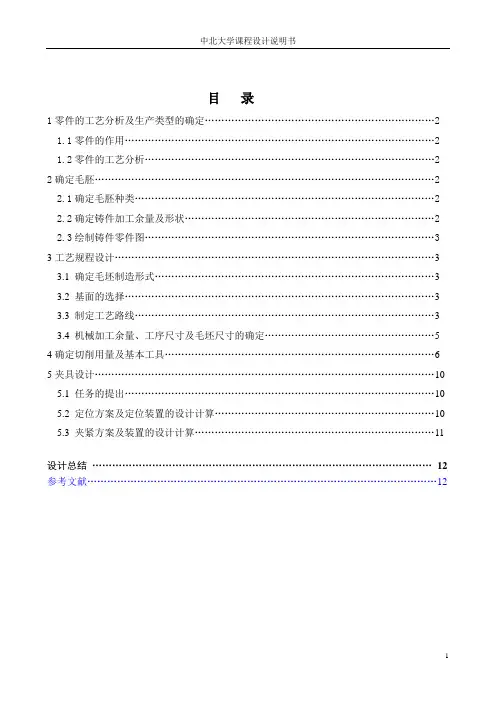 拨叉(CA6140车床)说明书