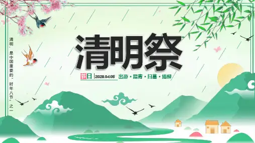清明节节日介绍主题班会PPT课件
