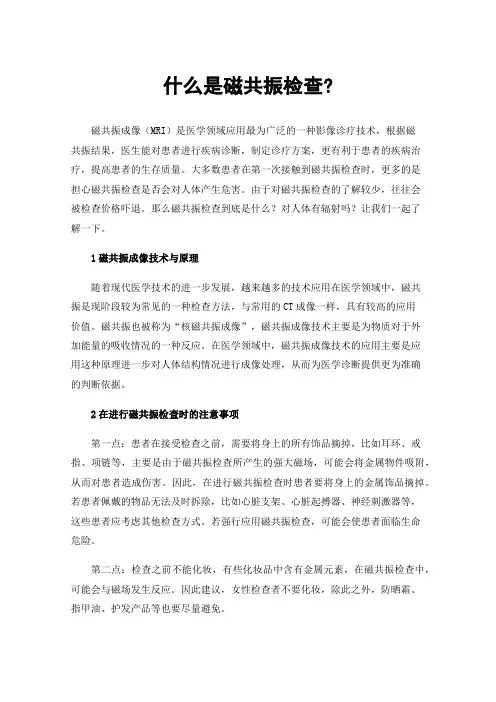 什么是磁共振检查?