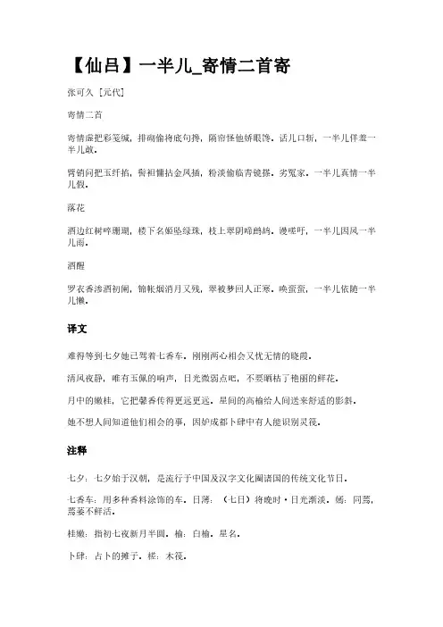 古曲《【仙吕】一半儿_寄情二首寄》(作者张可久)原文全文及意思翻译