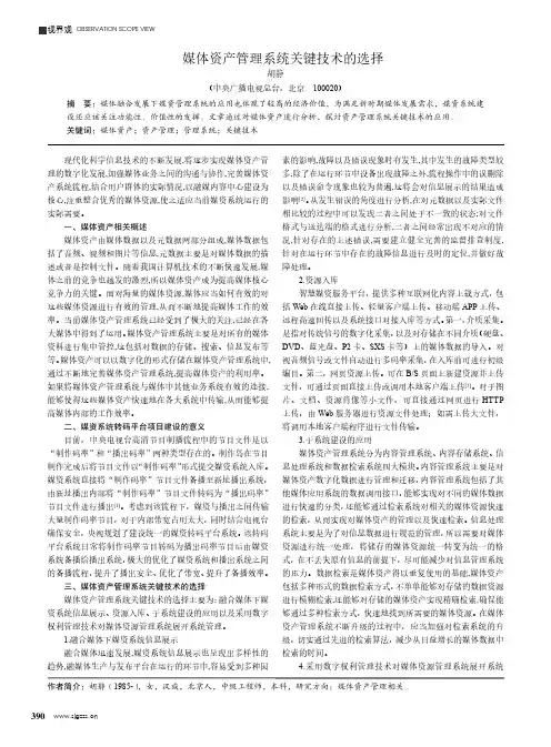 媒体资产管理系统关键技术的选择