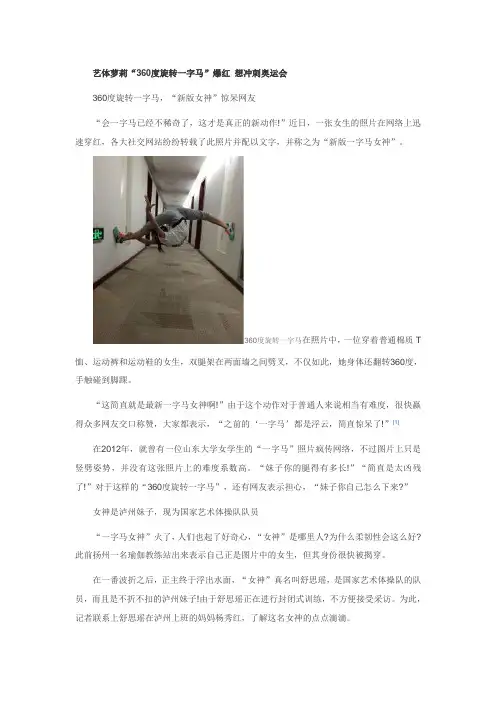360度旋转一字马