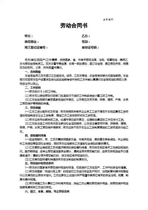 简易劳动合同范本 8