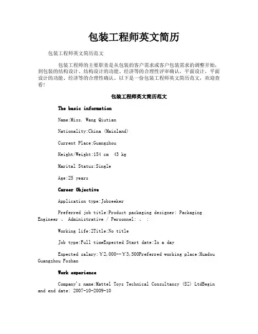 包装工程师英文简历