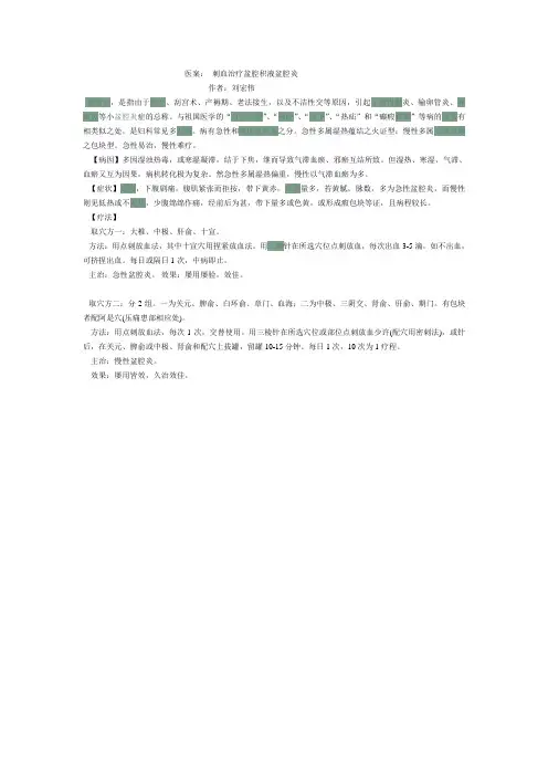 医案刺血治疗盆腔积液