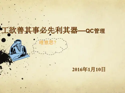 PDCA循环、5W1H、QC七大手法完整版课件